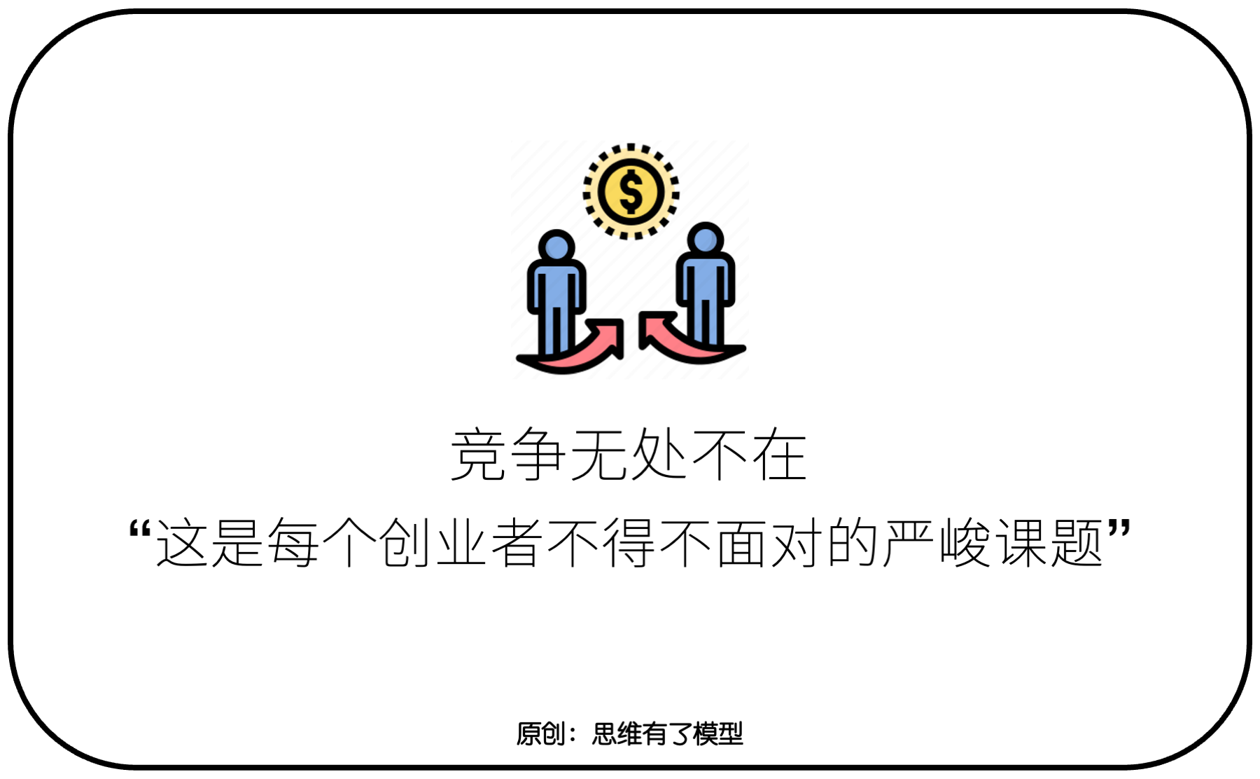 交換-信任-競(jìng)爭(zhēng):關(guān)于「銷(xiāo)售」的一切
